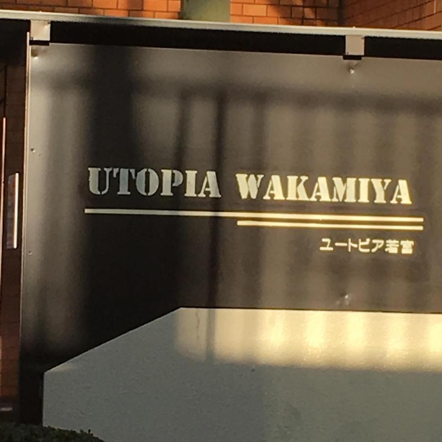 Appartamento Utopia Wakamiya 207 / Vacation 5372